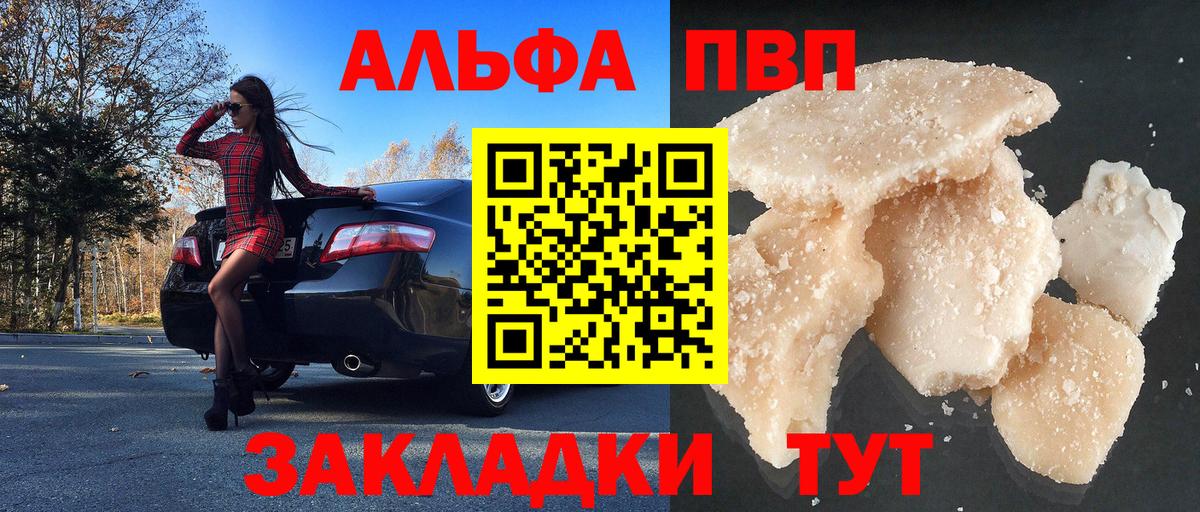 Alfa_PVP мука  Вход с VPN  купить   A-PVP  Сочи  Alpha PVP СК КРИС 