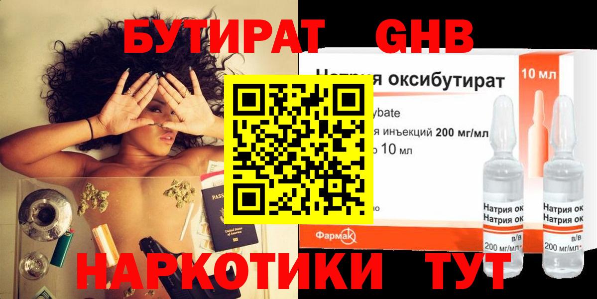 БУТИРАТ оксана Сочи