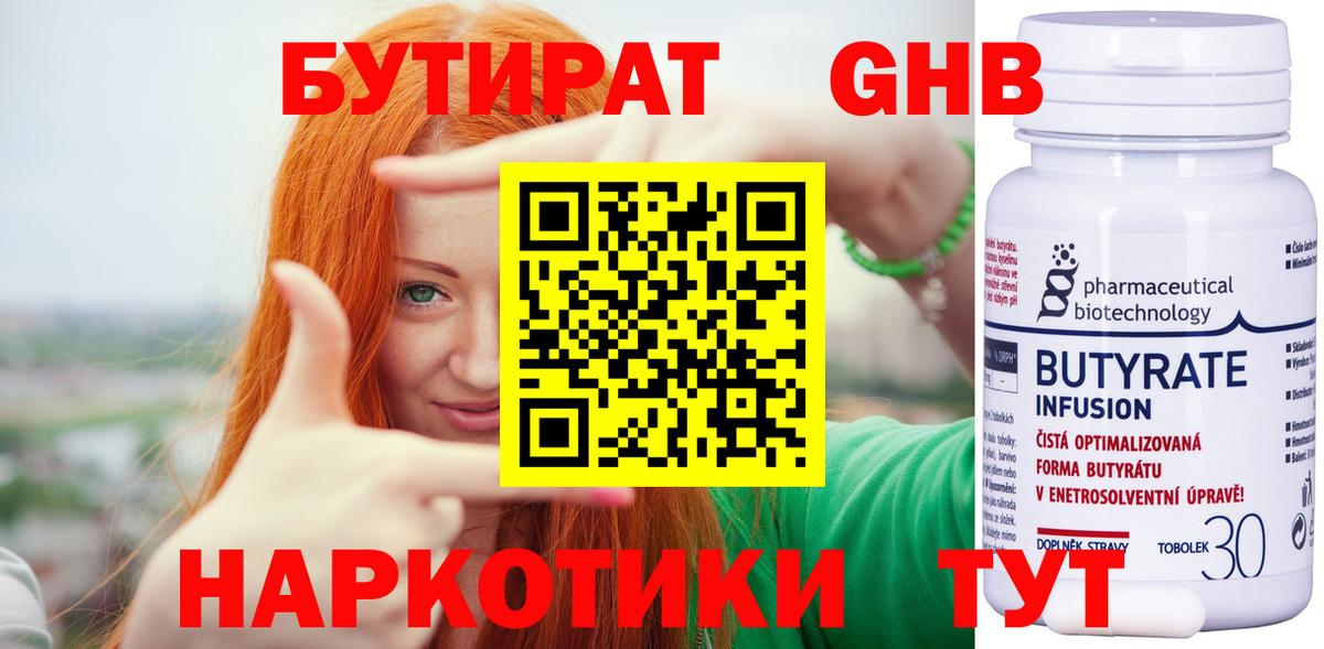 БУТИРАТ  БУТИРАТ BDO  Вход с VPN  Сочи 