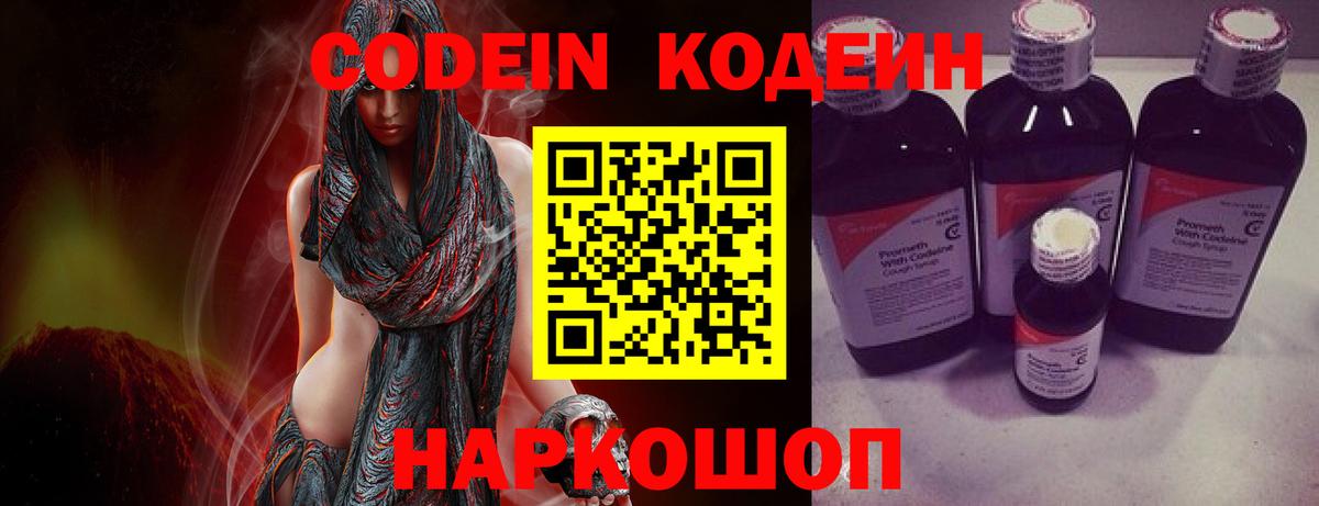 Кодеиновый сироп Lean напиток Lean (лин)  Codein Purple Drank  Вход с VPN  Сочи 