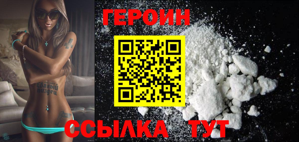 Героин белый  Вход с VPN  Сочи 