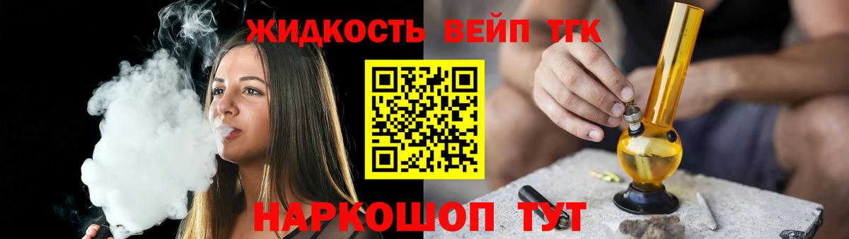 Дистиллят ТГК вейп Сочи